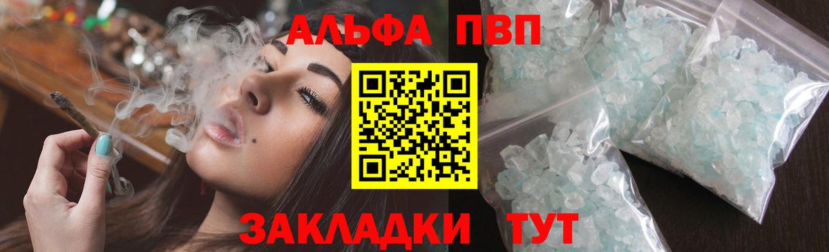 Альфа ПВП VHQ Набережные Челны