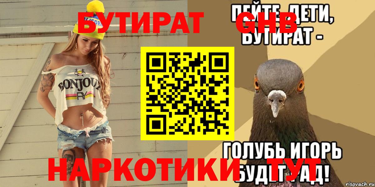 Бутират GHB Набережные Челны