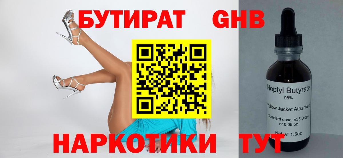 Бутират  Вход с VPN  Набережные Челны  Бутират вода 