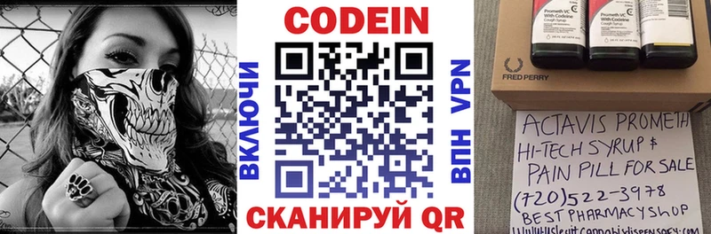 Codein напиток Lean (лин) Набережные Челны