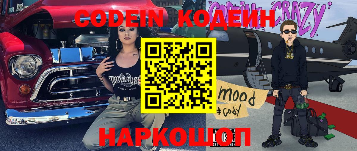 Кодеиновый сироп Lean напиток Lean (лин)  Набережные Челны  Кодеин Purple Drank 