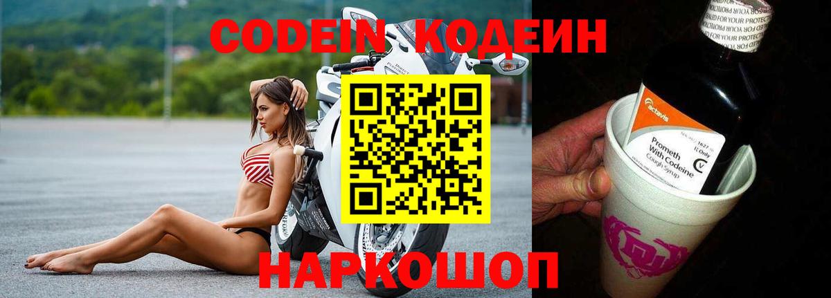 Codein Purple Drank Набережные Челны
