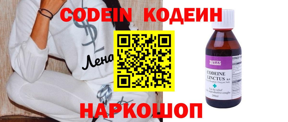 Codein Purple Drank Набережные Челны