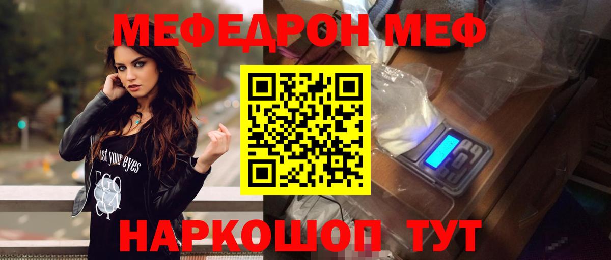 Меф 4 MMC  Мефедрон mephedrone  Вход с VPN  где продают наркотики  Набережные Челны  Меф 