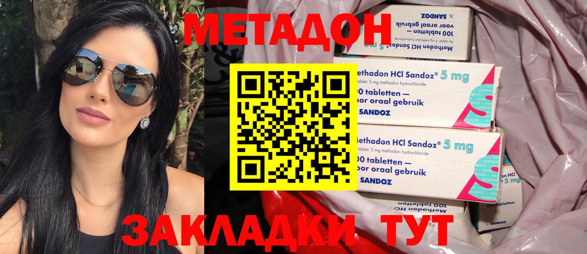 Набережные Челны  МЕТАДОН VHQ  Метадон methadone  Вход с VPN 