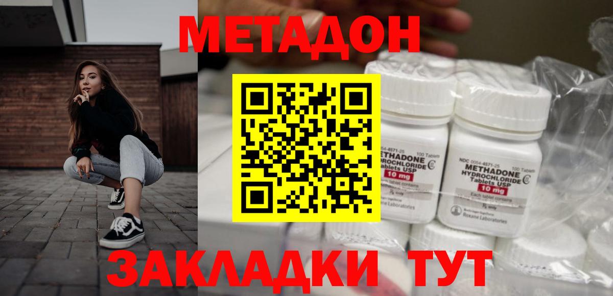 МЕТАДОН methadone Набережные Челны
