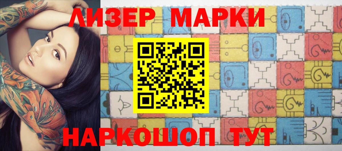 Наркотические марки 1,8мг  Наркотические марки 1,8мг  Марки N-bome  Вход с VPN  Набережные Челны 